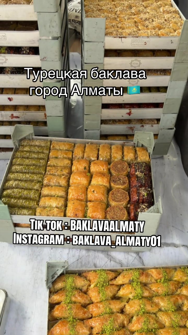 @Турецкая пахлава