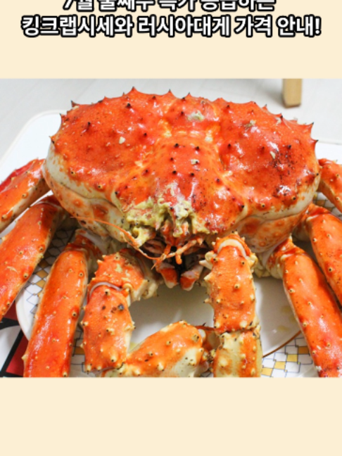 @킹크랩 대게 동해수산유통
