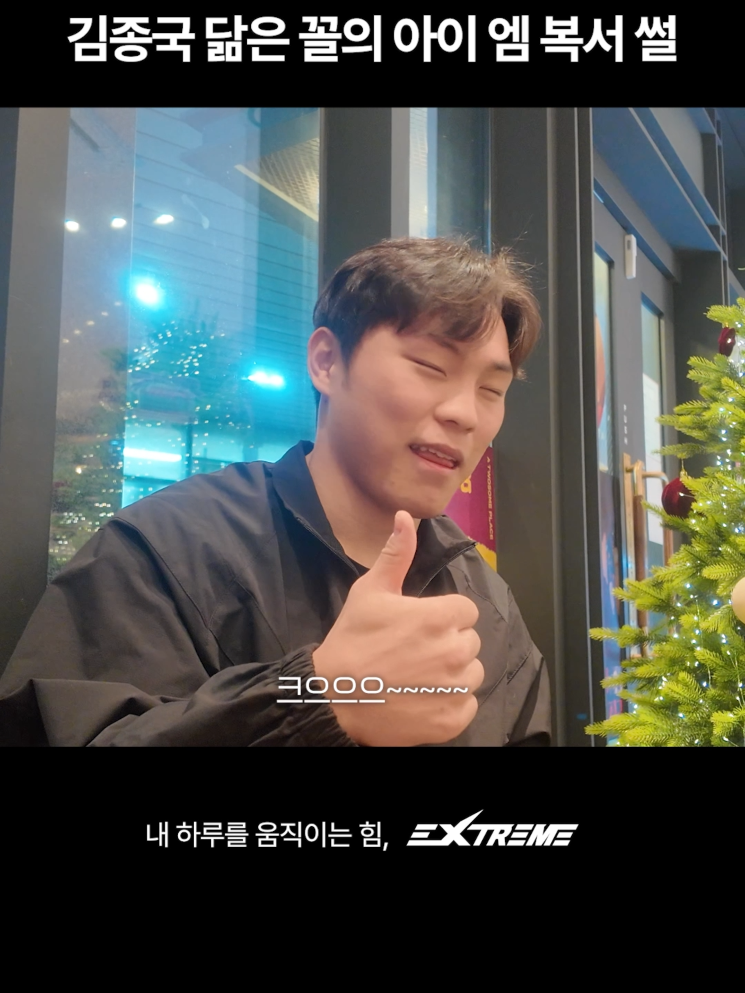 @EXTREME 익스트림