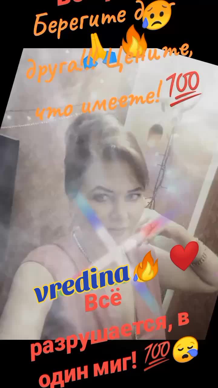 @💞🌷💞ВРЕДИНА 💞🌷💞