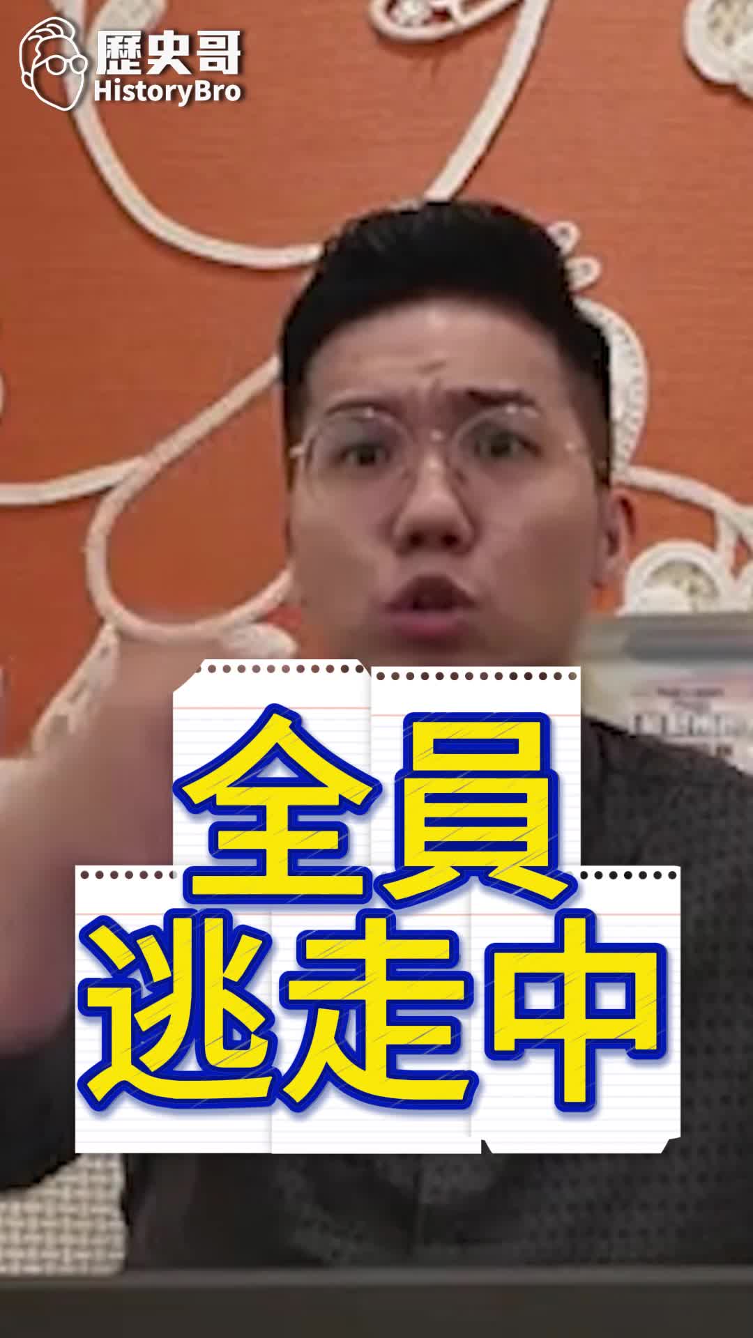 @歷史哥Historybro