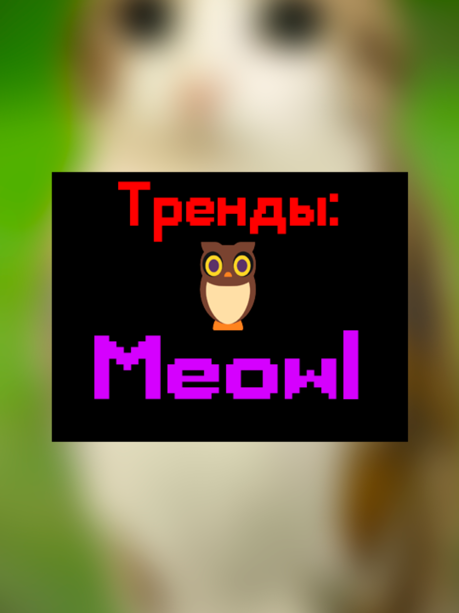 @киберДРУИД
