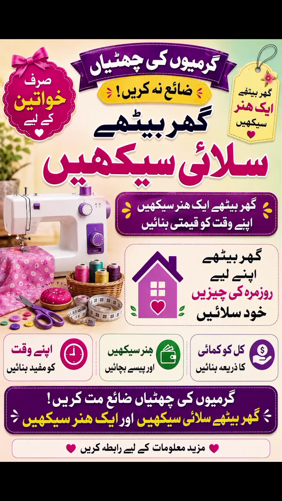 @کرو اپنا سٹائل - سلائی کے ساتھ