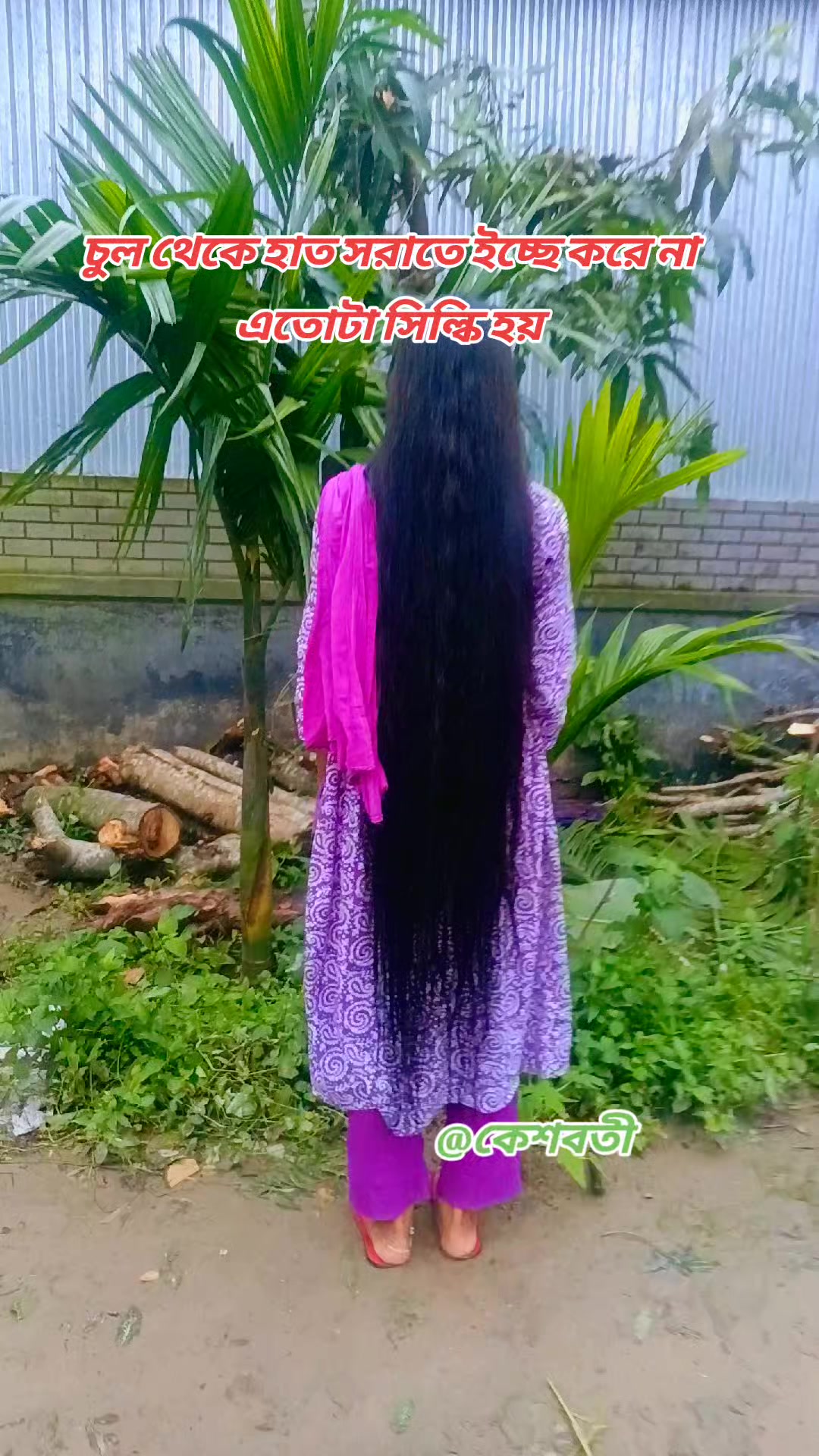 @কেশবতী