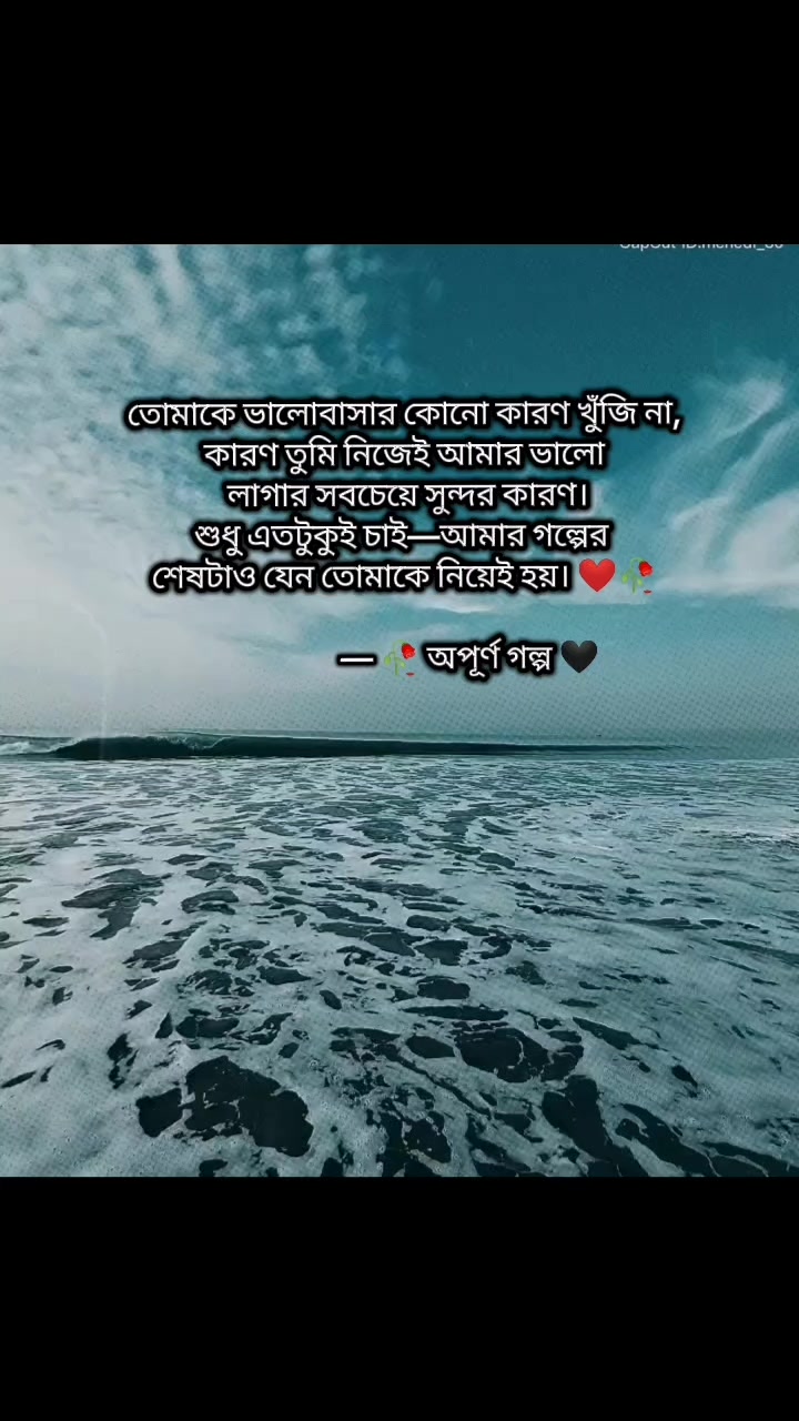 @🥀 অপূর্ণ গল্প 🖤