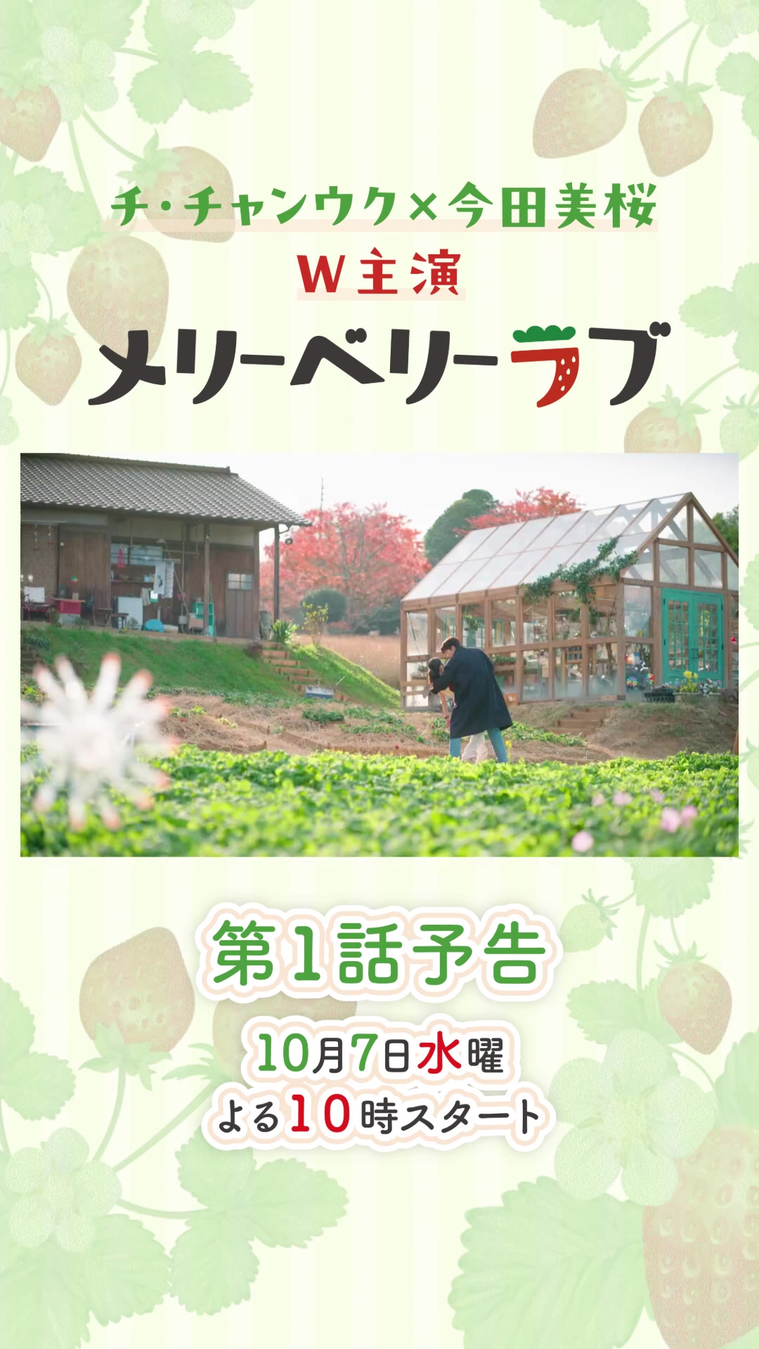 @メリーベリーラブ【公式】🍓日テレ10月期水曜ドラマ