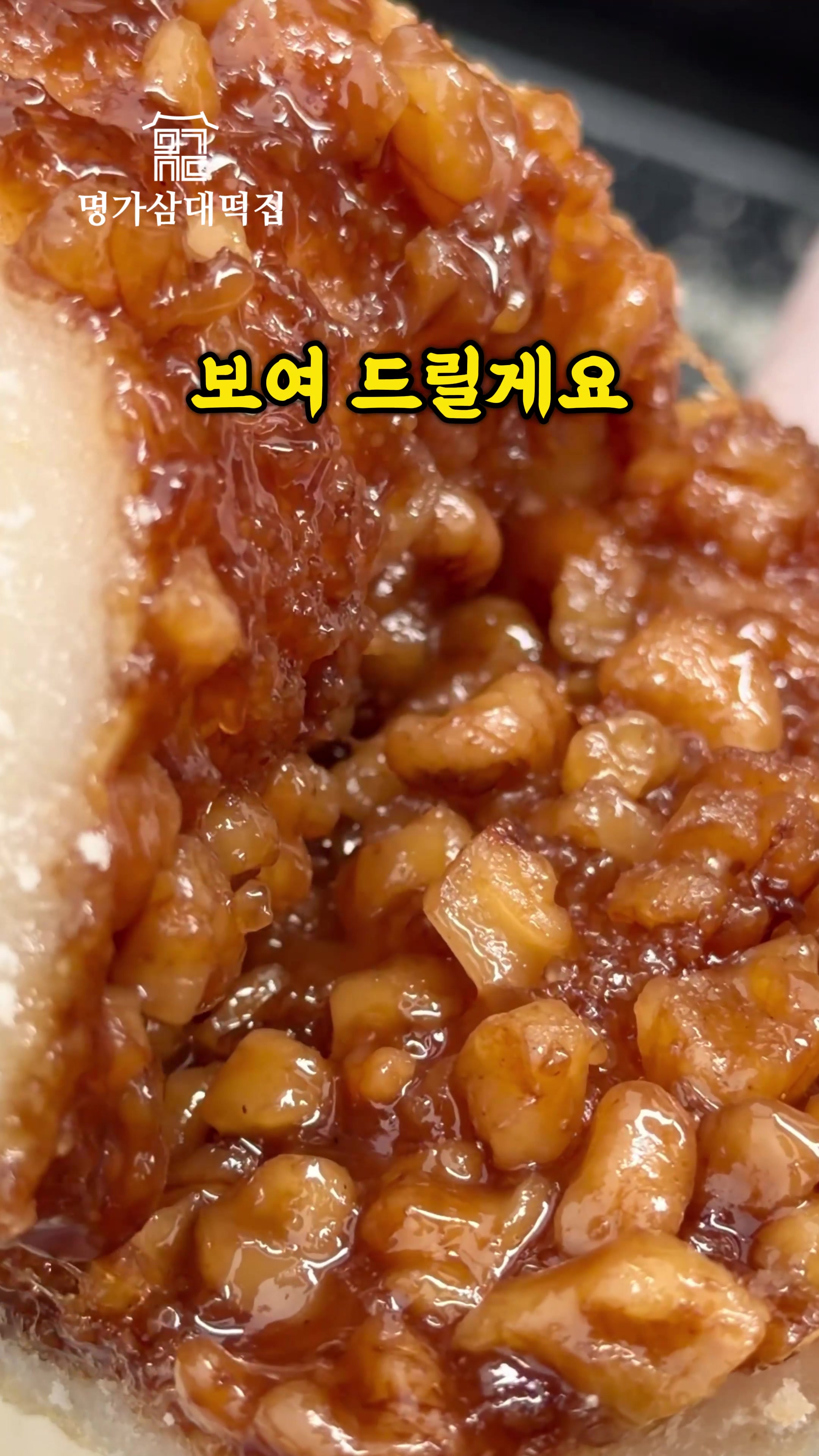@명가삼대떡집