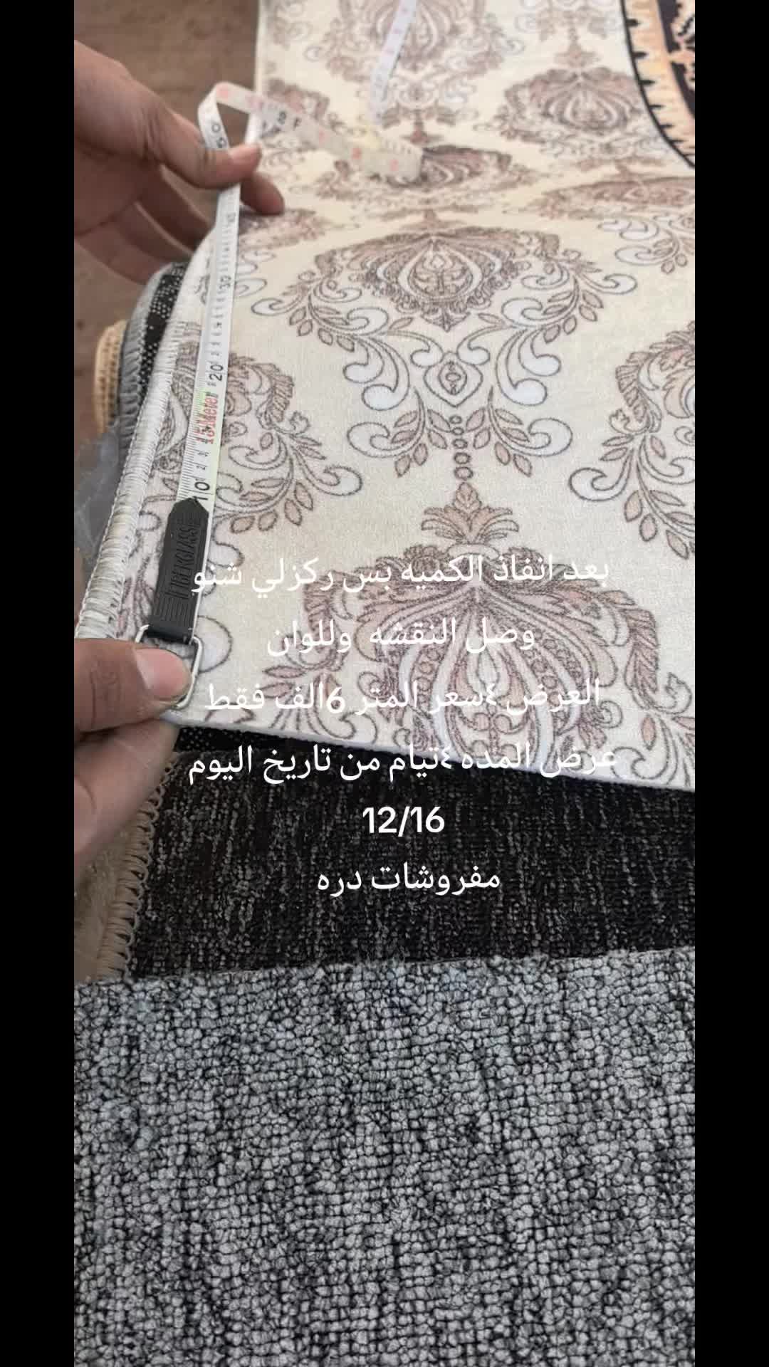 @مفروشات دره