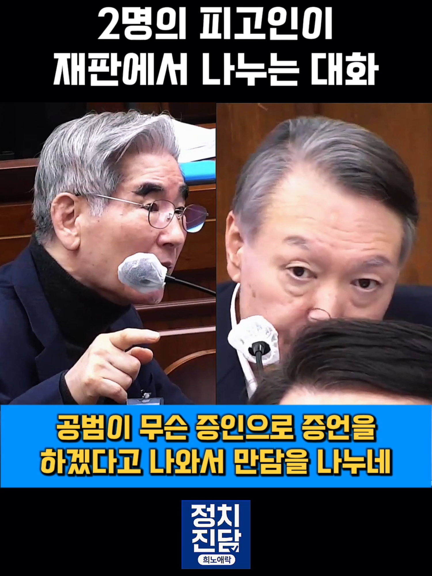 @정치진담