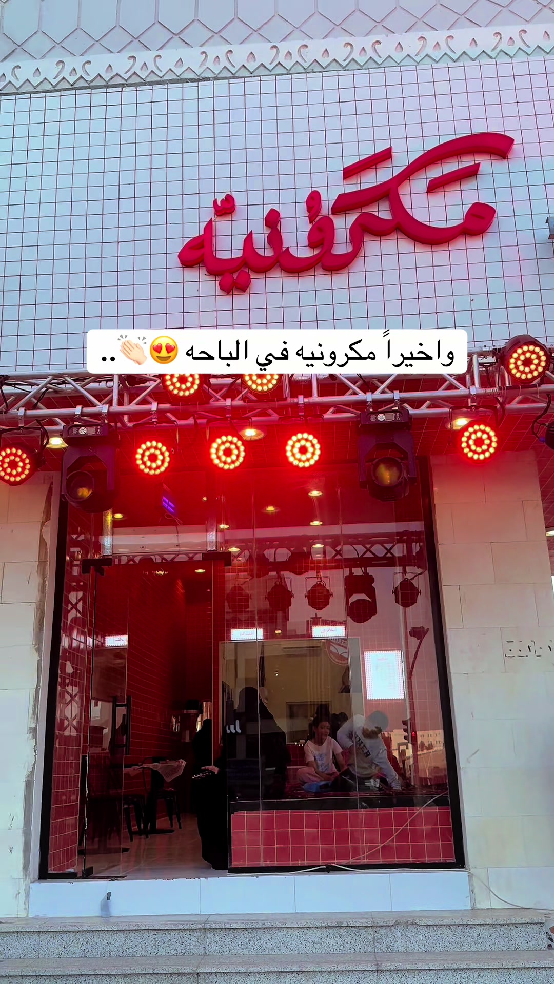 @رشــا الغامدي 🎀 موثوق⭐️..