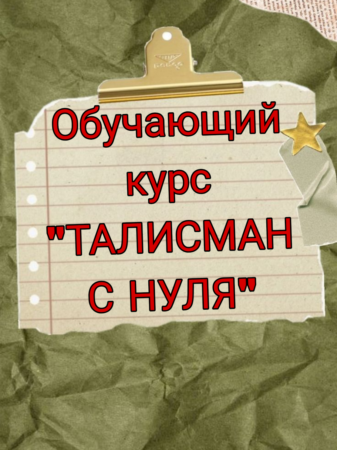 @ПЛЮШЕВЫЕ ТАЛИСМАНЫ СВО🇷🇺
