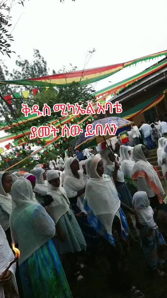 @እድርገህልኛል እና አመሰግንሀለሁ  የሜጢዋ ነኝ