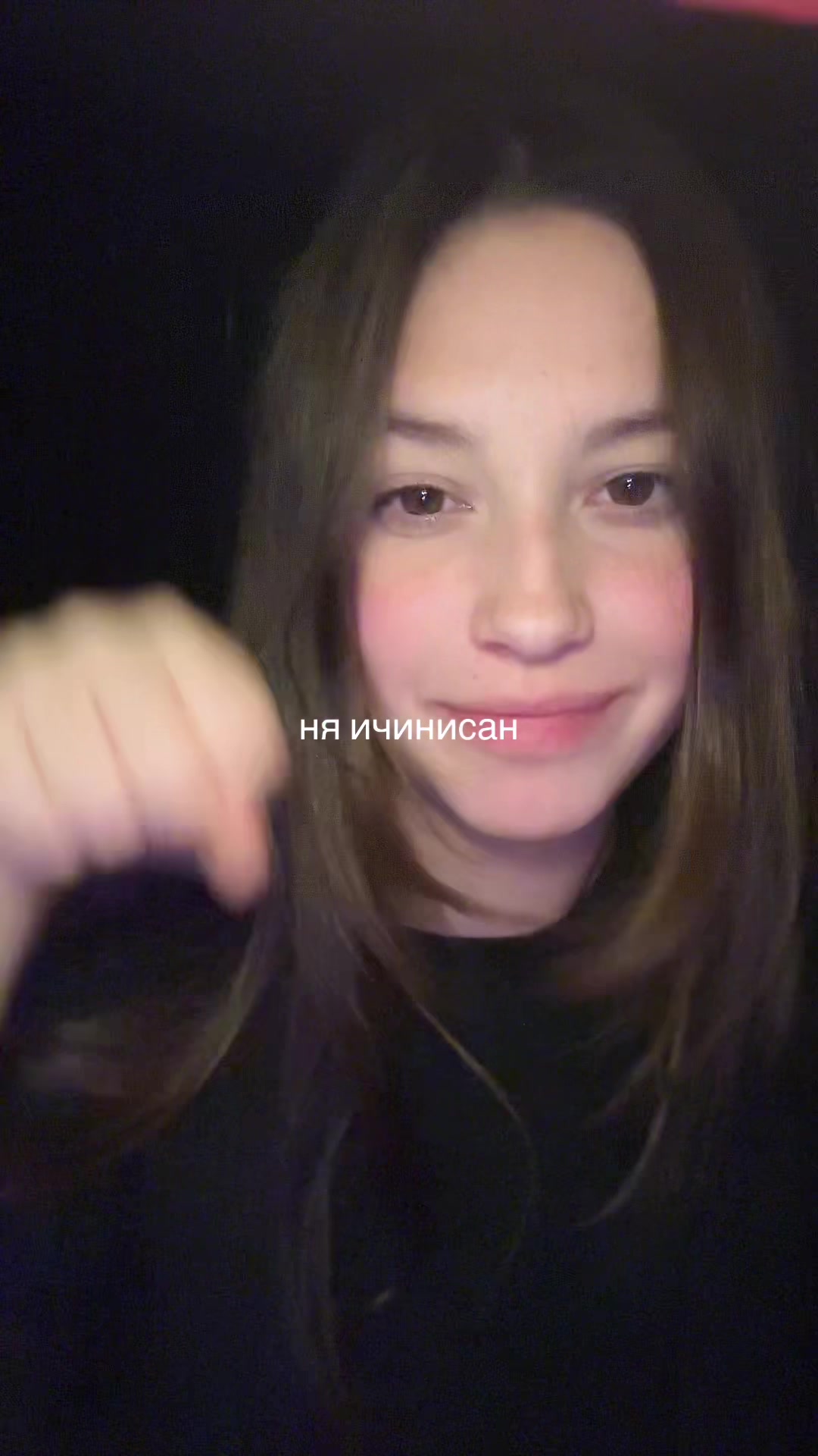 @янаст