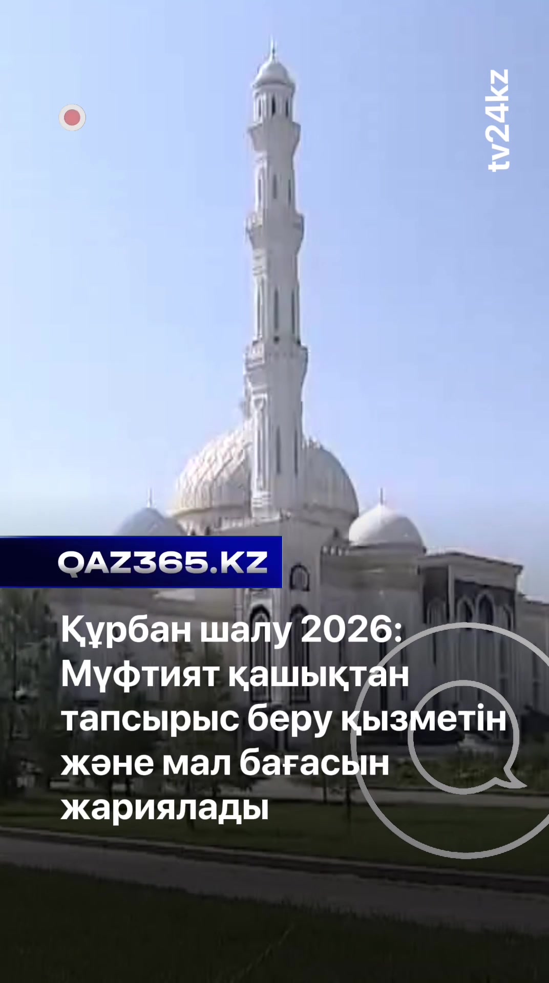 @Qaz365.kz | Новости Казахстана