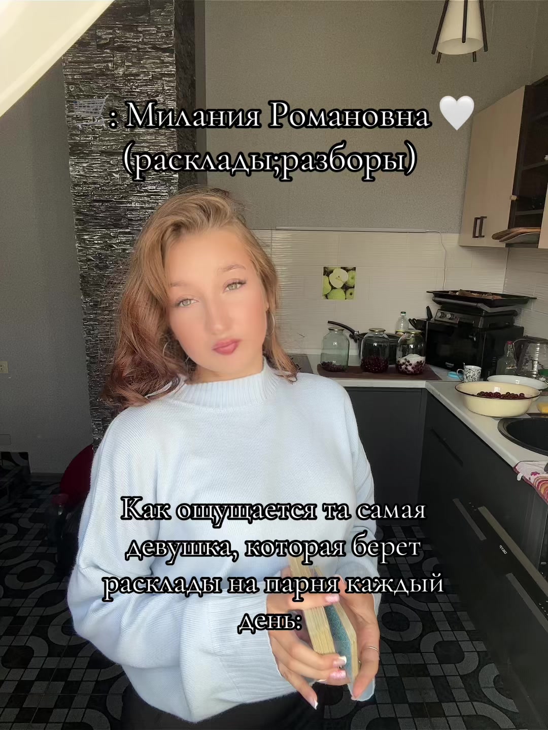 @Тгк: Милания Романовна ❤️