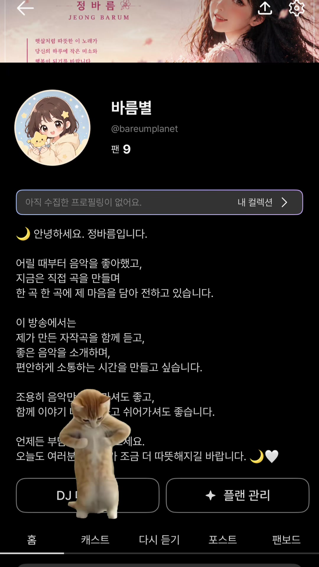 @바름별