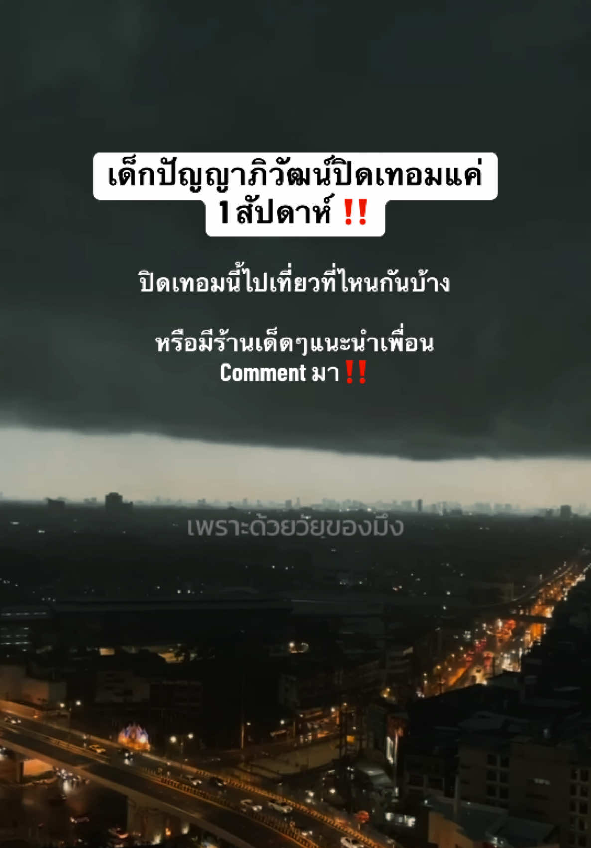 @เด็กหอ แจ้งเกิด