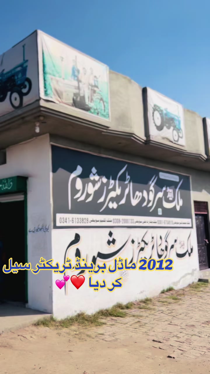 @ملک اینڈ سرگودھا ٹریکٹرز شوروم