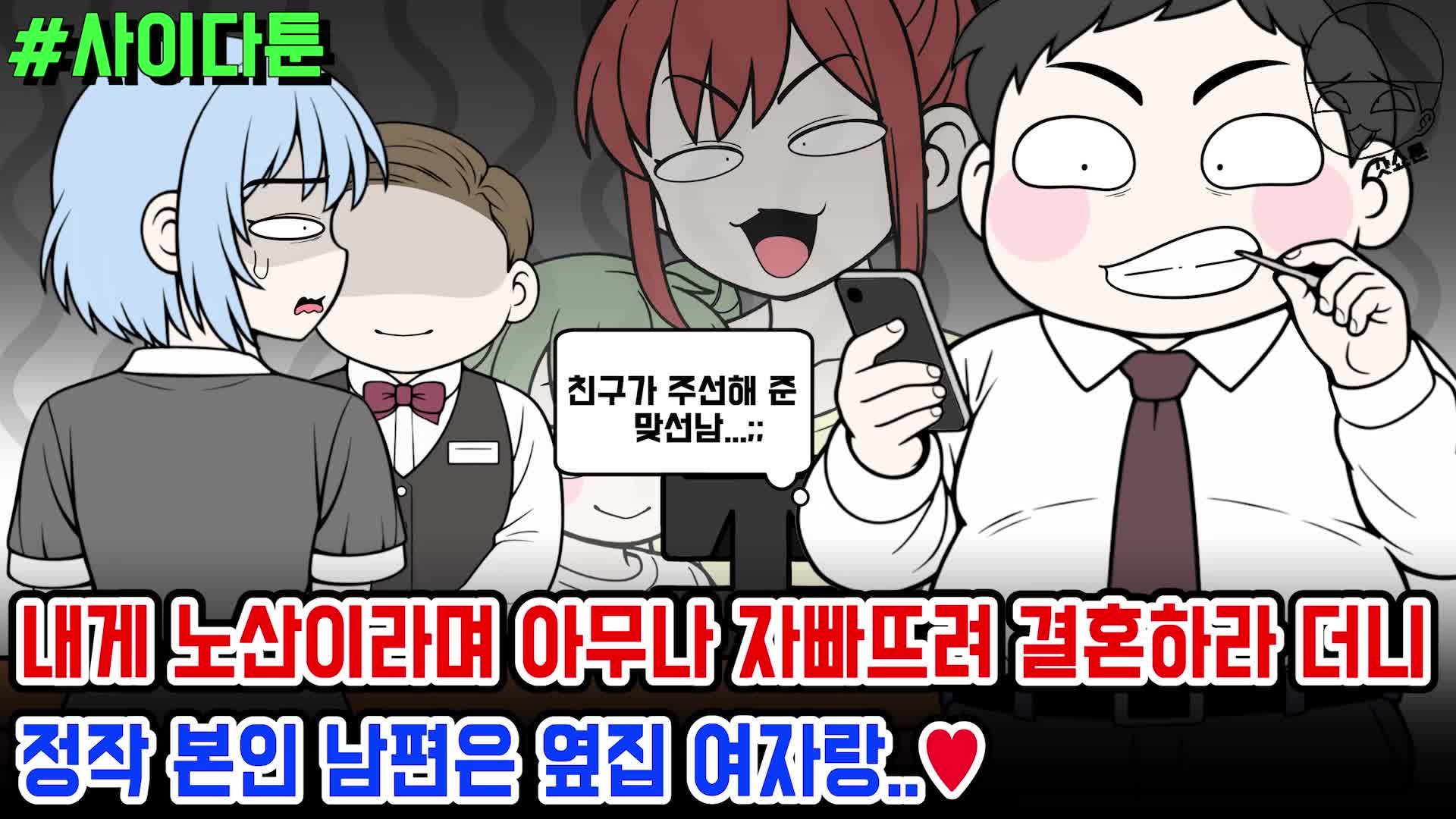 @갓쇼툰