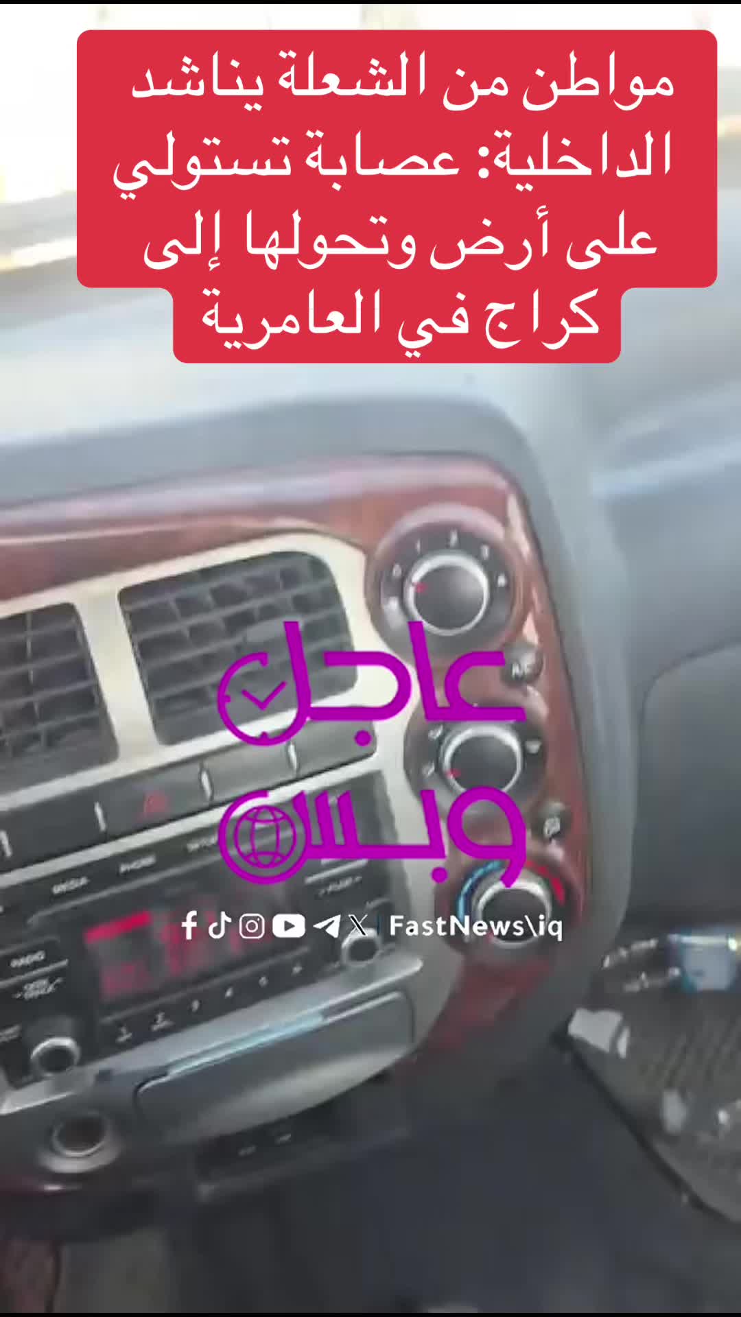 @عاجل وبس