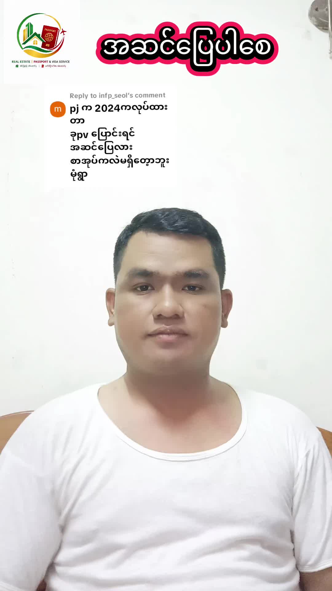 @ကိုမျိုး - Passport Service