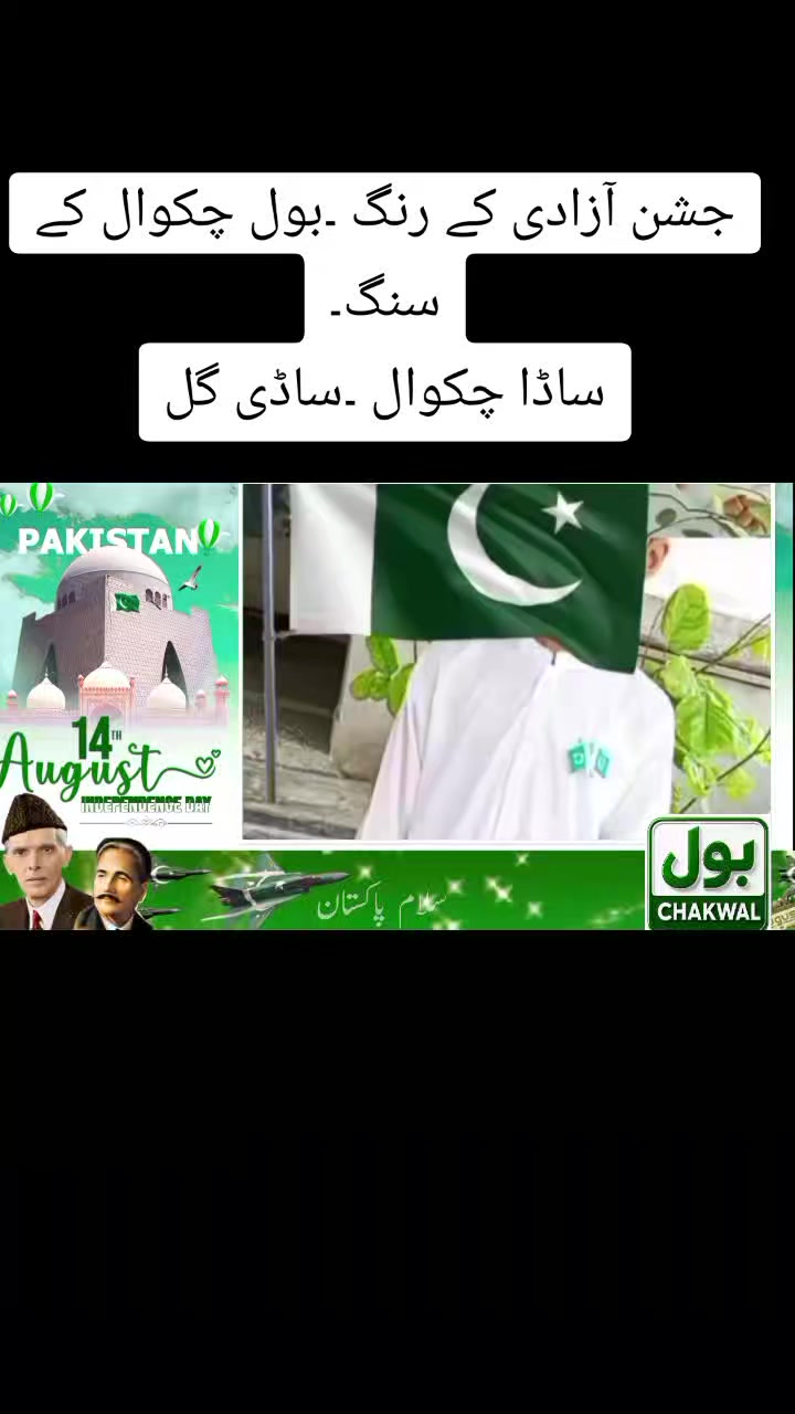 @BOL CHAKWAL