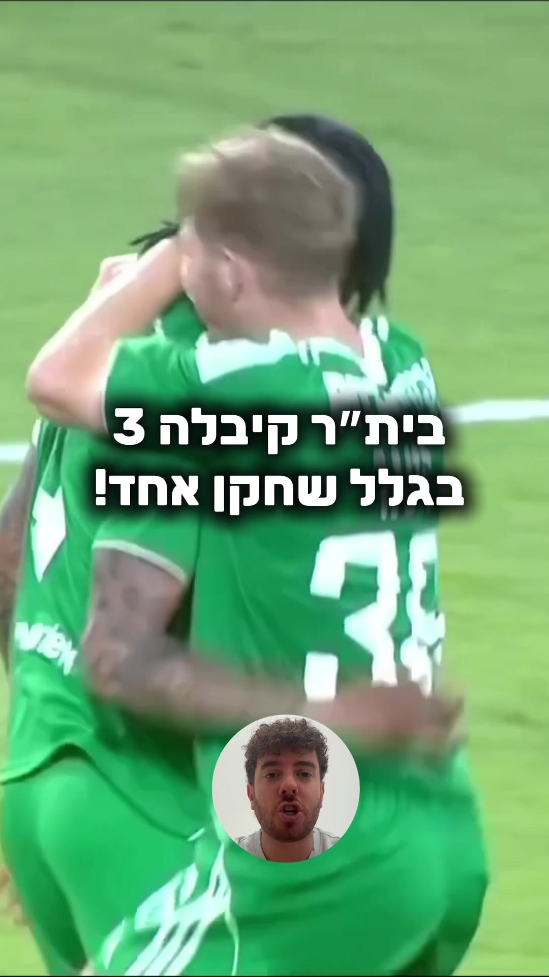 @יונה מרגו |אנליסט ומאמן כדורגל