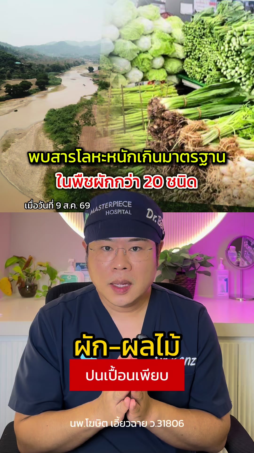 @หมอเบ็นซ์ มาสเตอร์พีซ