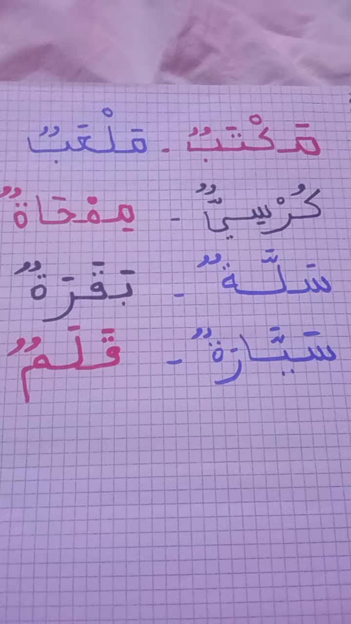 @تعلموا معي☺️☺️