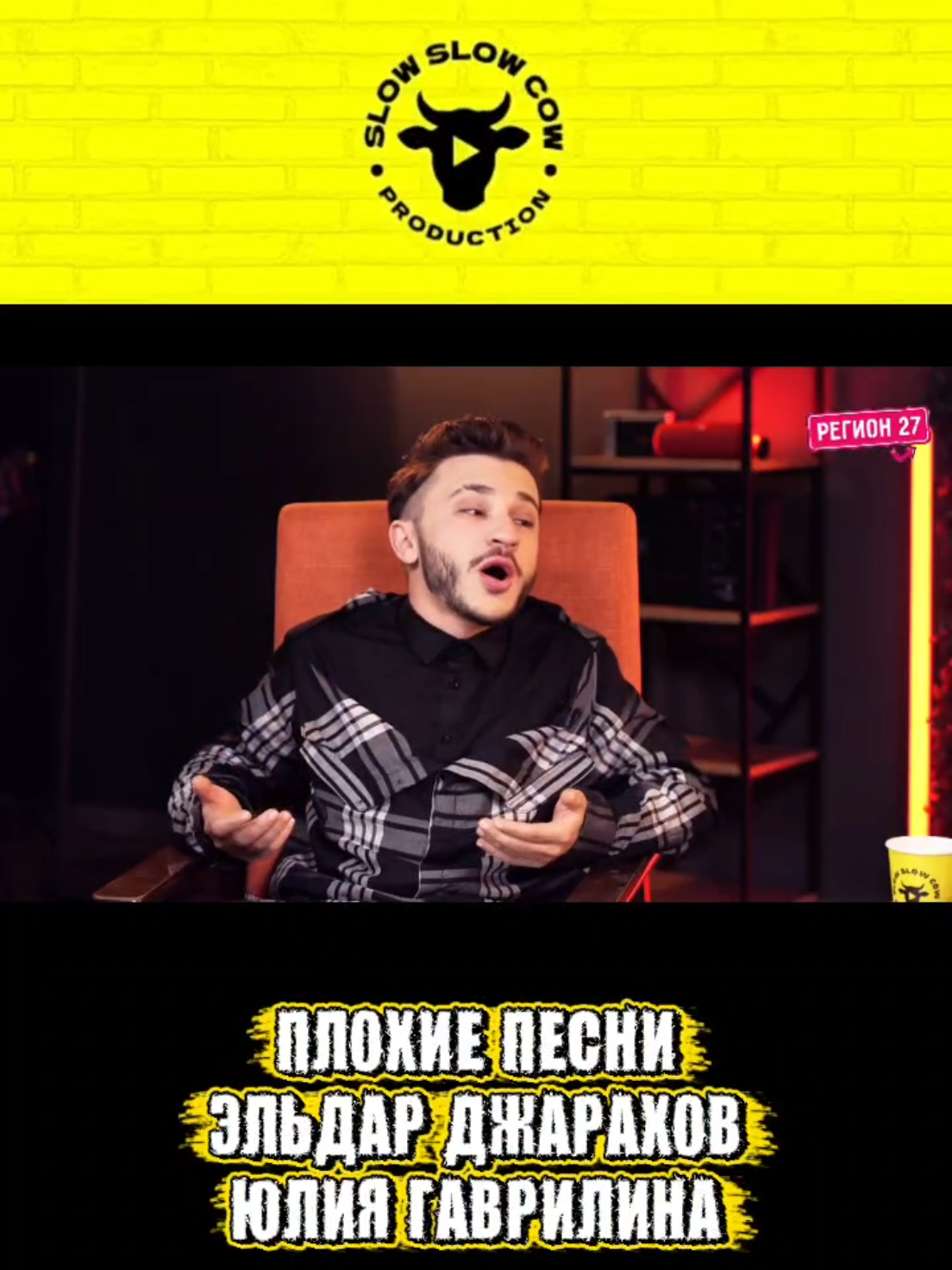 @Регион 27