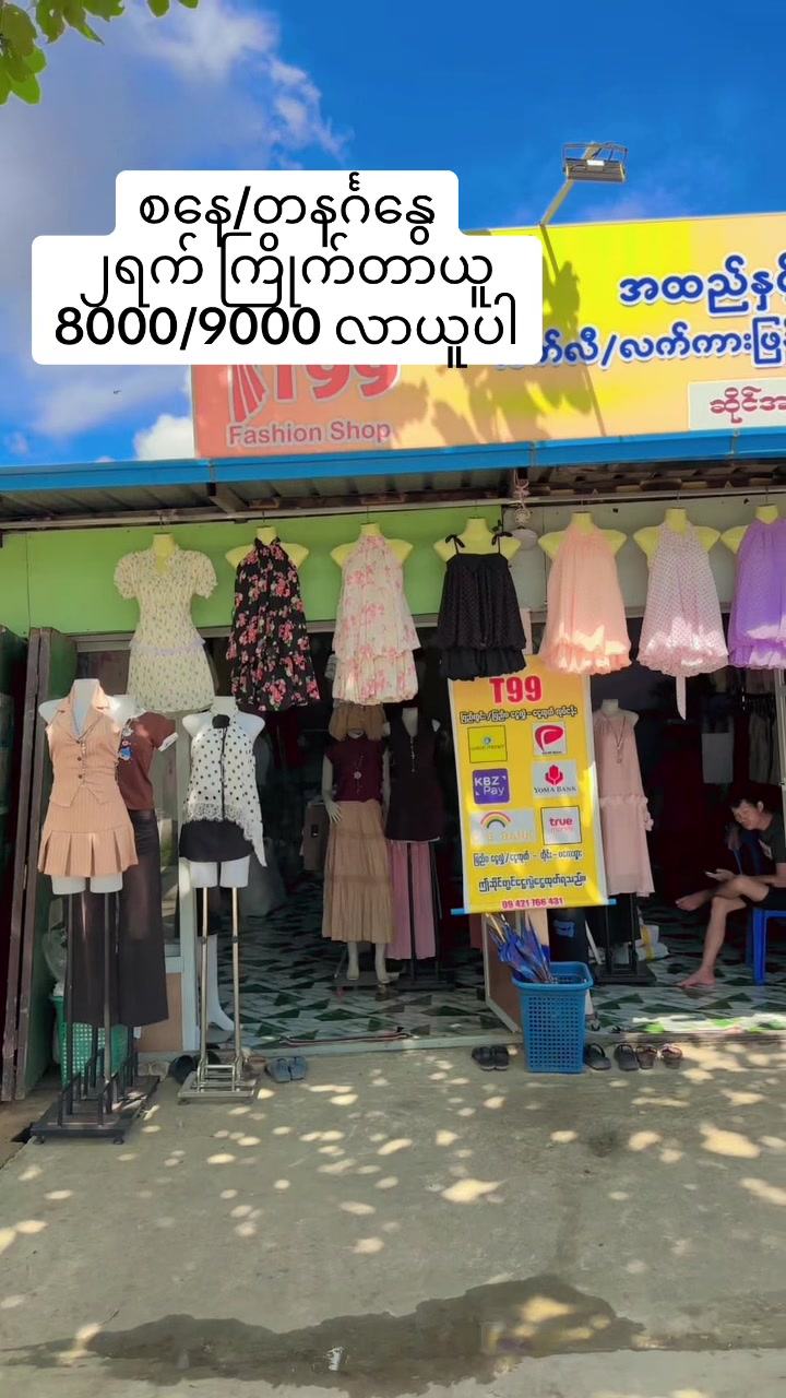 @S Khin Aye T99 အထည်ချုပ်စက်ရုံ