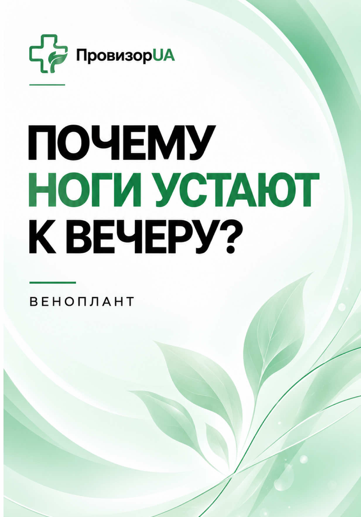 @ПРОВІЗОР_UA