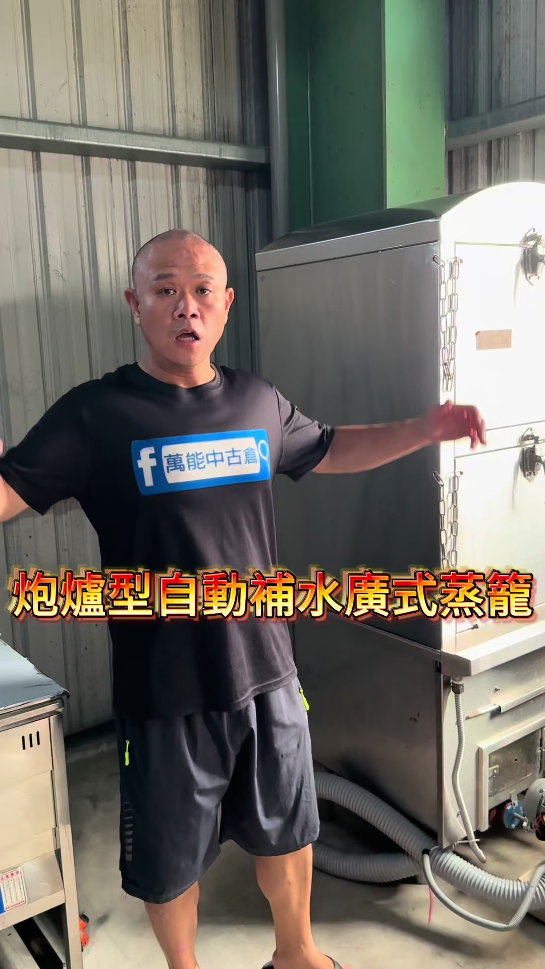 @萬能中古倉長阿霆