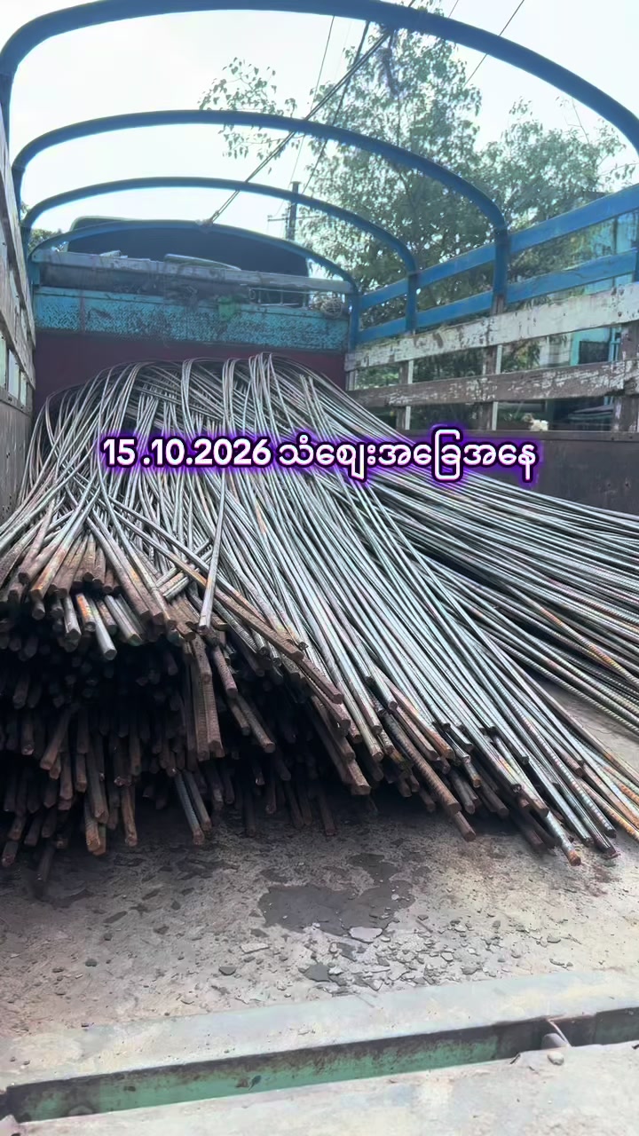 @ထွန်းဘရားသား -အိမ်ဆောက်ပစ္စည်း