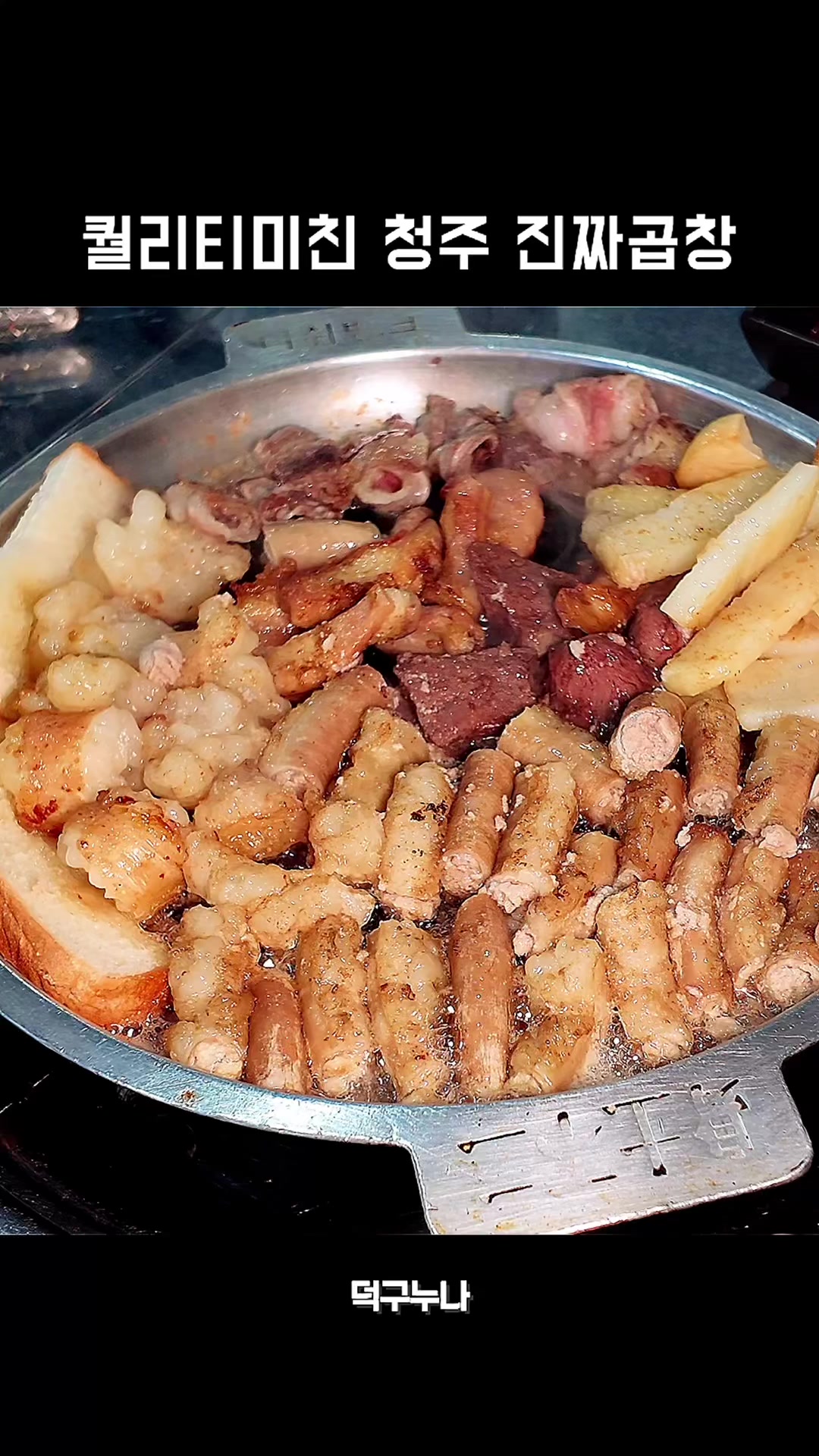 @덕구누나 청주맛집