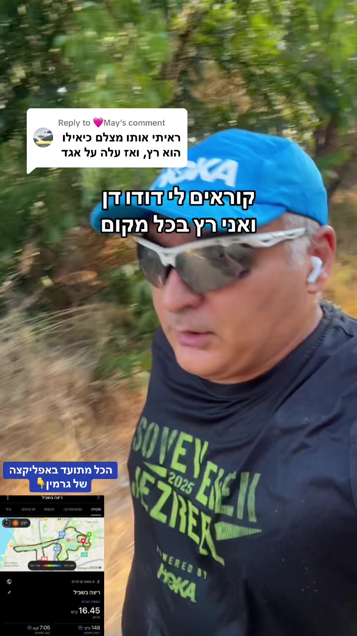 @Dan Run-Travel- הרץ מהטיקטוק