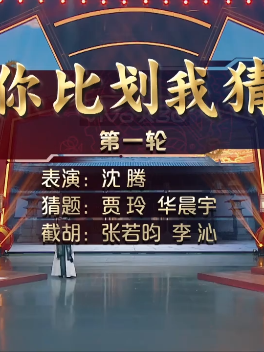 @三喜看综艺