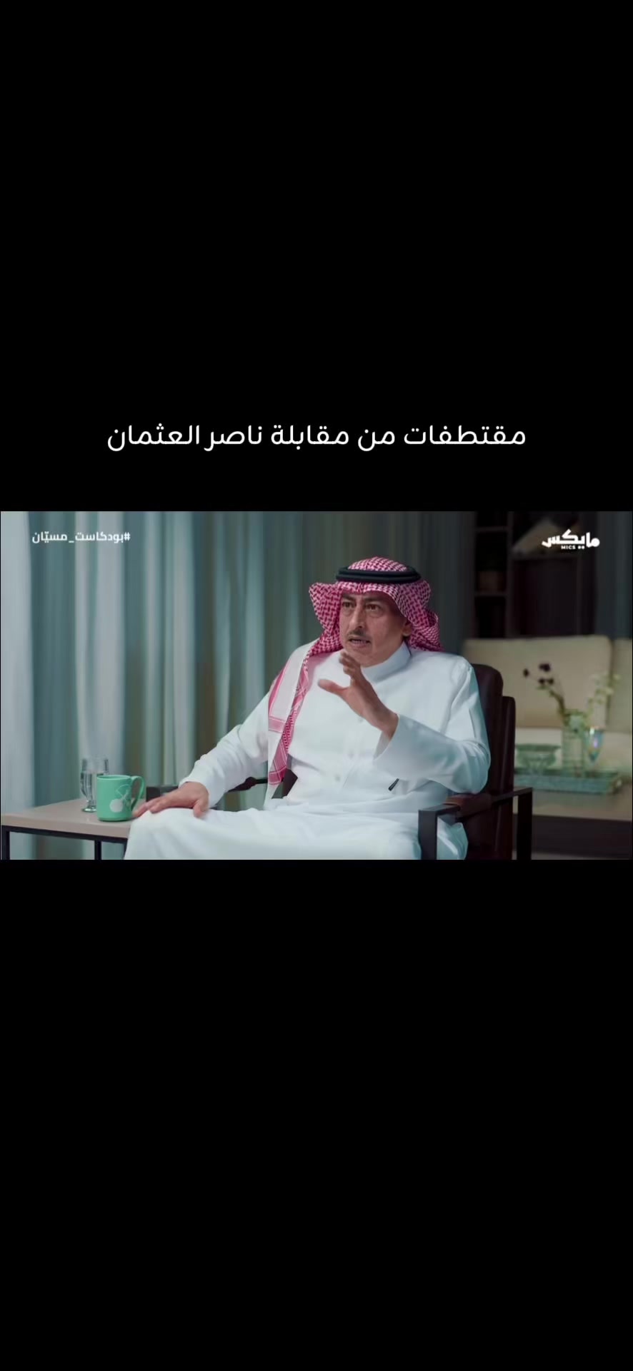 @ناصر العثمان