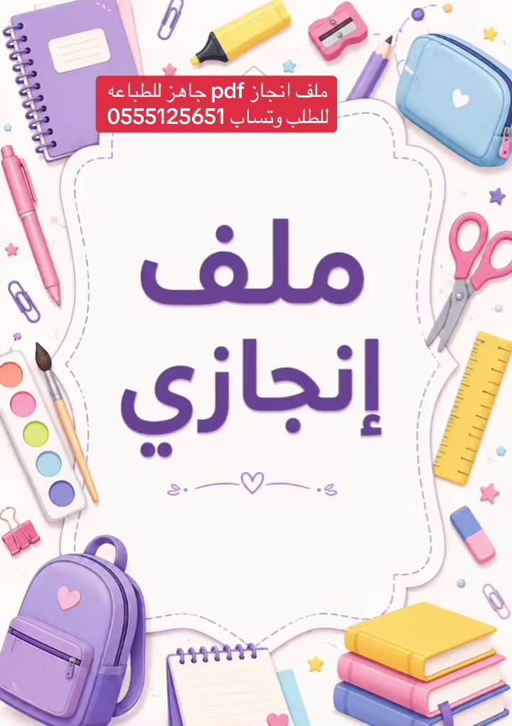 @ملفات انجاز