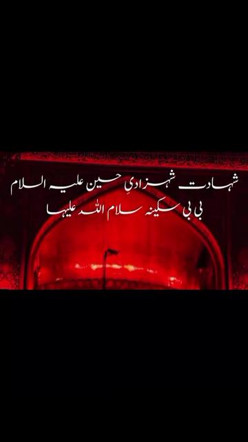 @👑Azadar e👑Mazlom e👑Karbla👑