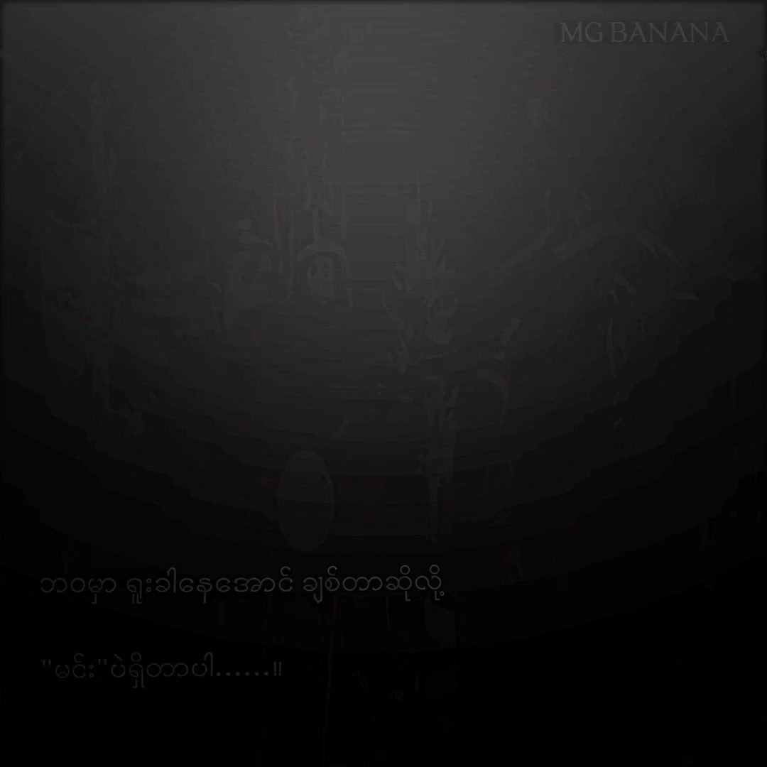 @✰𝙼𝙶 𝙱𝙰𝙽𝙰𝙽𝙰 ᥫ᭡