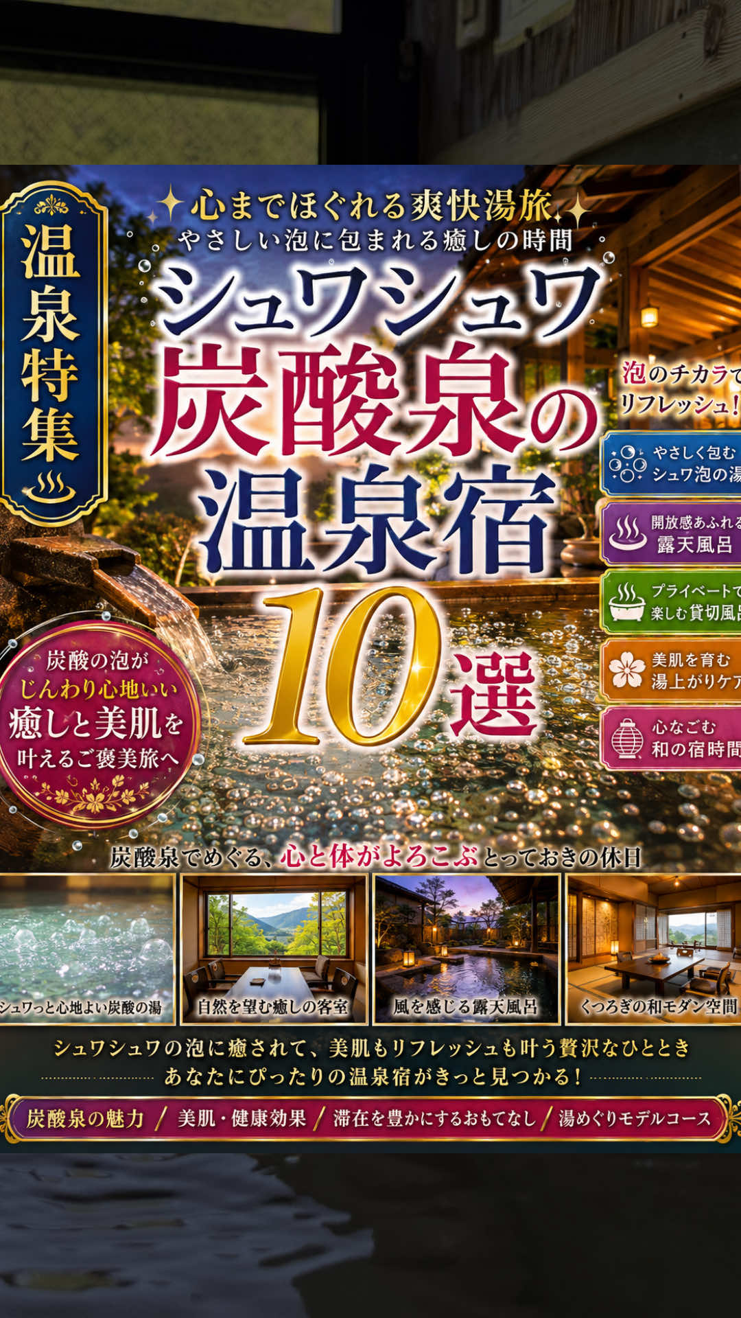 @日本温泉