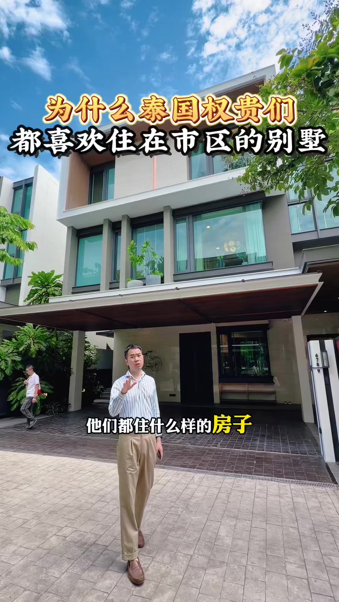 @阿德在泰国房产日常