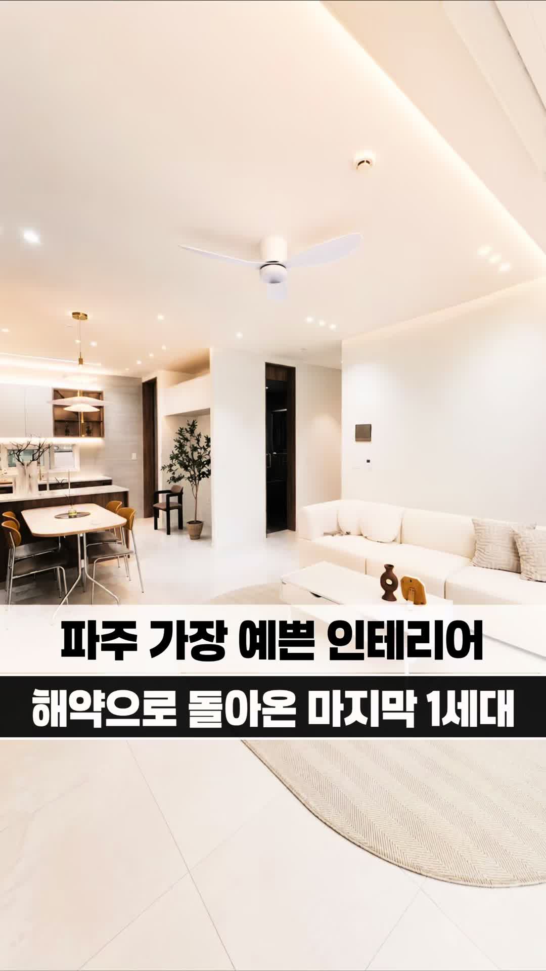 @[집고파TV] 집 찾아주는 고양 파주 TV