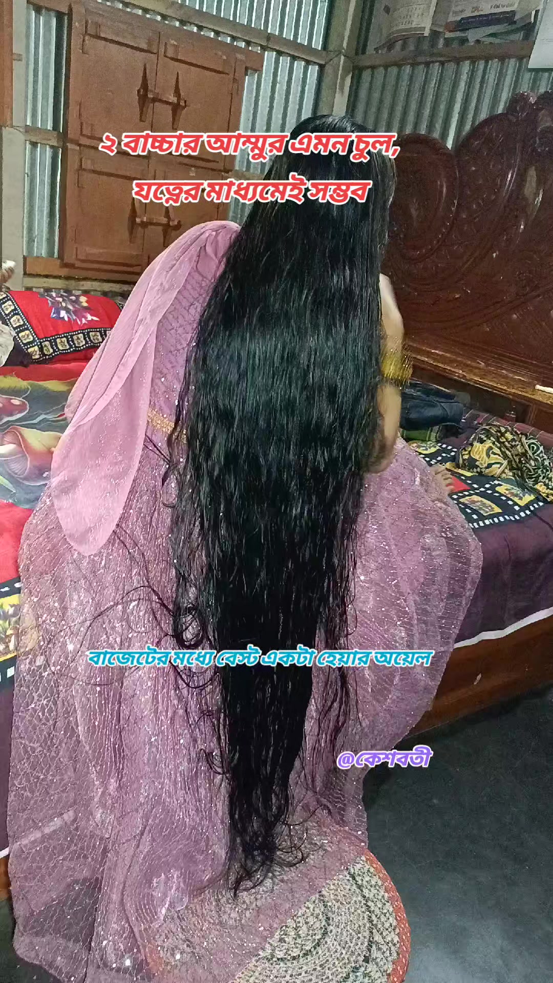 @কেশবতী