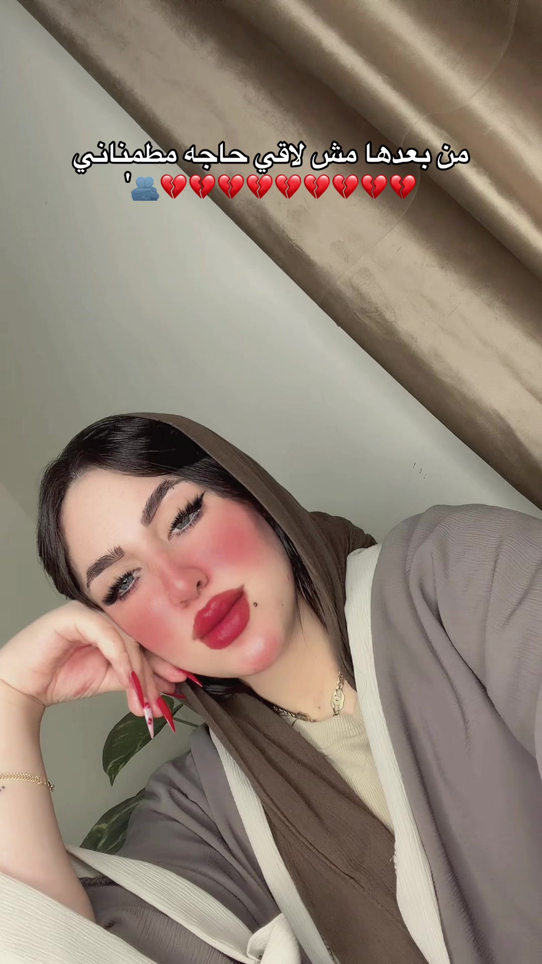 @چنچون مخنوقه دلوقتي 🖤