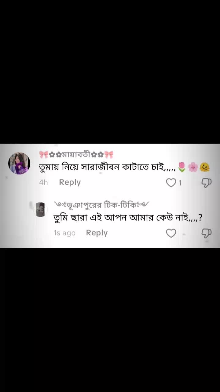 @༺ভূঞাপুরের টিক-টিকি༻