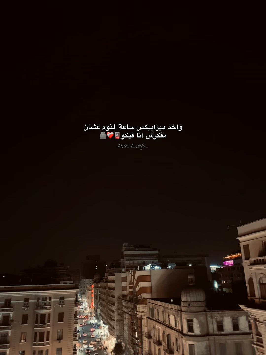 @﮼سيف﮼محمود🐦🔥