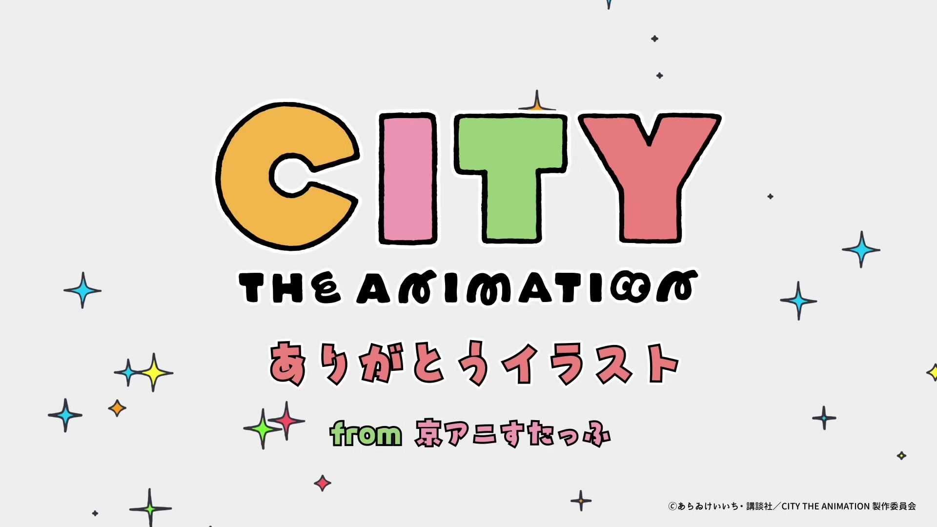 @『CITY THE ANIMATION』公式