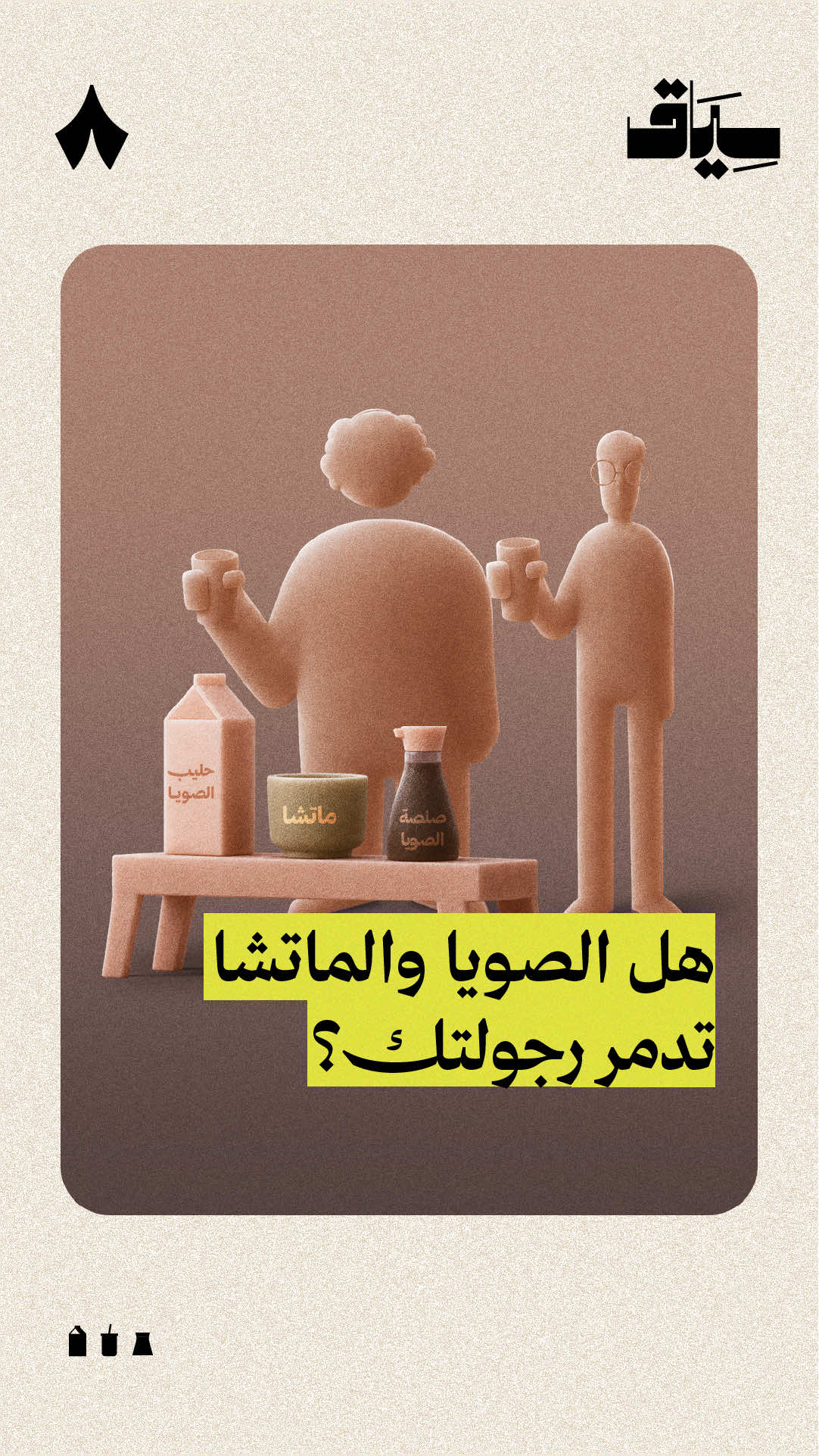 @ثمانية / thmanyah
